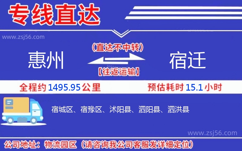 惠州到宿遷物流公司,惠州到宿遷貨運(yùn)專(zhuān)線(xiàn)(急件定時(shí)達(dá))