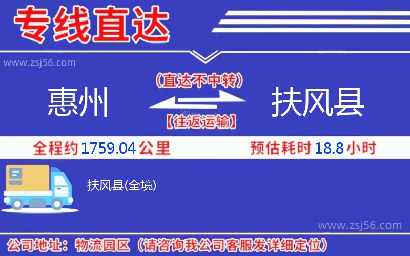 惠州到扶風(fēng)縣物流公司,惠州到扶風(fēng)縣貨運(yùn)專(zhuān)線(xiàn)(安全高效)
