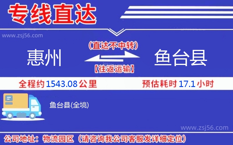 惠州到魚(yú)臺(tái)縣物流公司