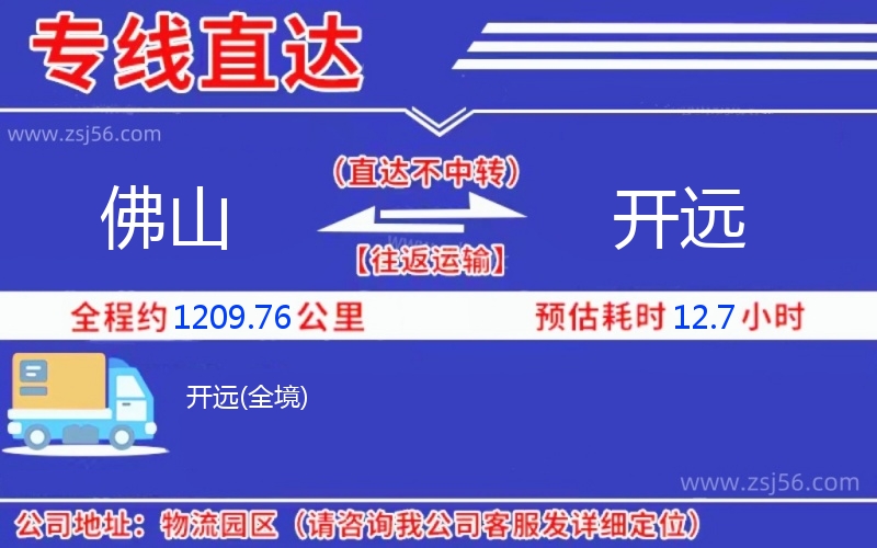 佛山到開遠物流公司