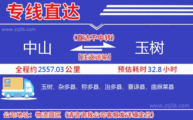 中山到玉樹物流公司