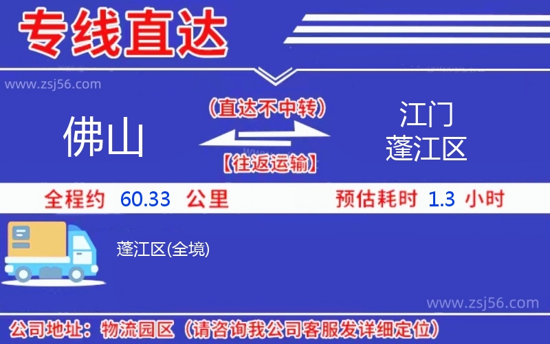 佛山到江門(mén)蓬江區(qū)物流公司