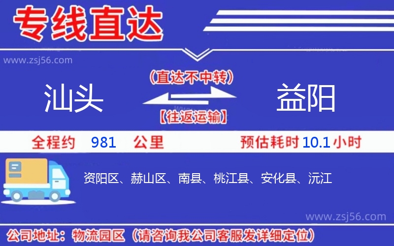 汕頭到益陽(yáng)物流公司