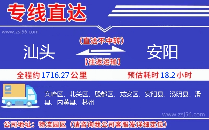 汕頭到安陽(yáng)物流公司