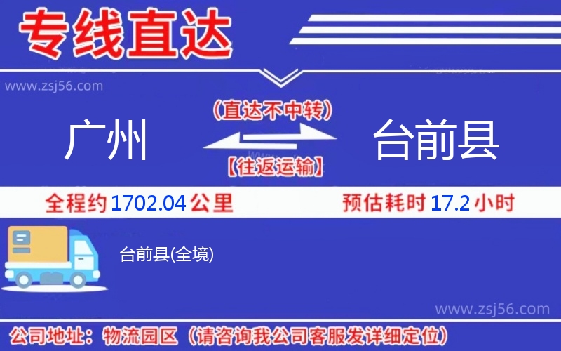廣州到臺前縣物流公司