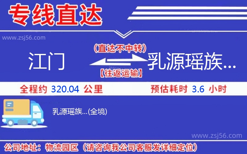江門(mén)到乳源瑤族...物流公司
