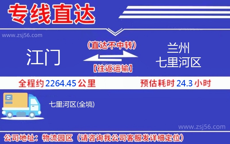 江門(mén)到蘭州七里河區(qū)物流公司