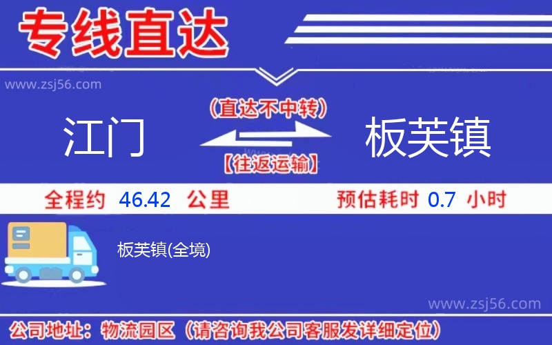 江門到板芙鎮(zhèn)物流公司