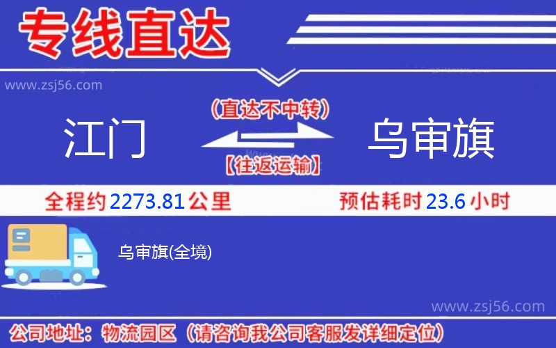 江門到烏審旗物流公司 江門到烏審旗物流公司