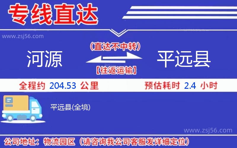 河源到平遠縣物流公司