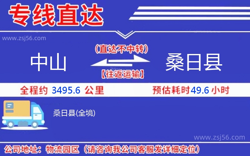 中山到桑日縣物流公司