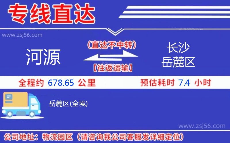 河源到長(zhǎng)沙岳麓區(qū)物流公司