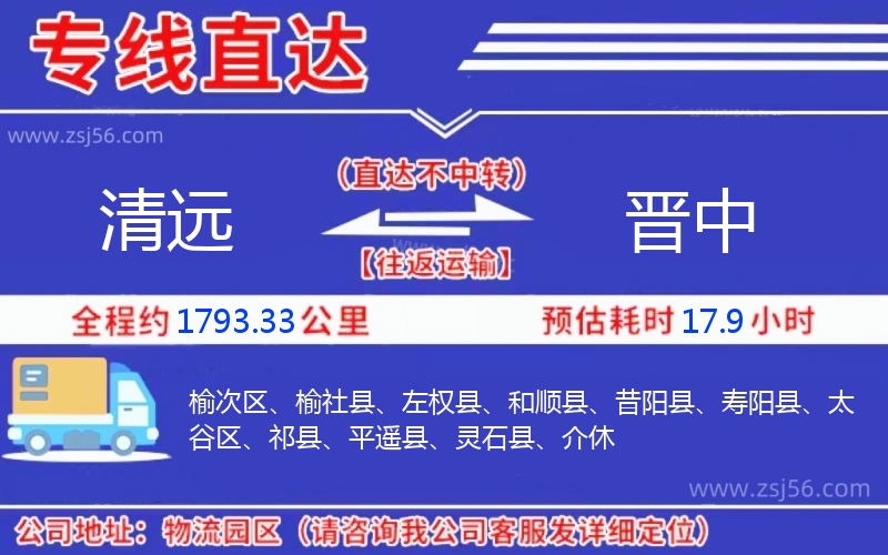 清遠到晉中物流公司