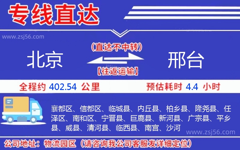 北京到邢臺(tái)物流公司