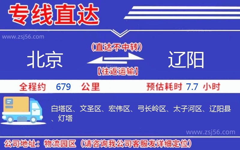北京到遼陽(yáng)物流公司
