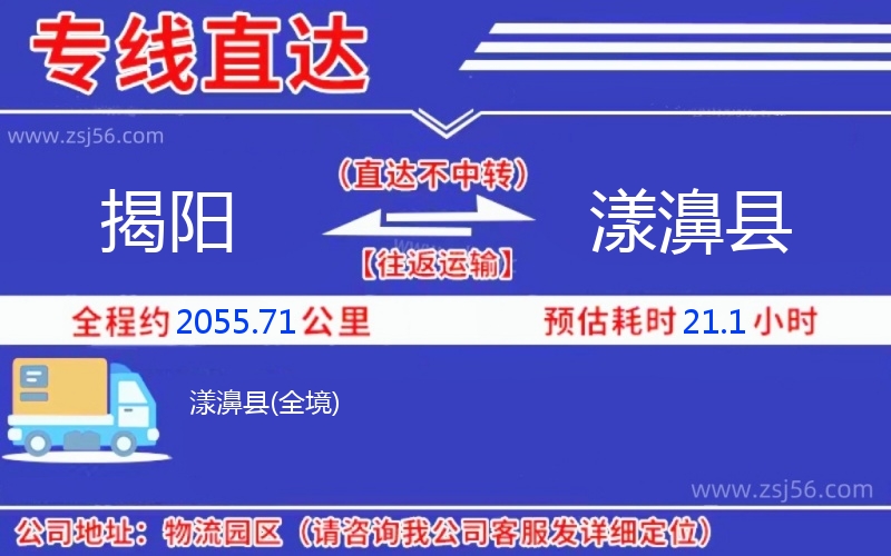 揭陽(yáng)到漾濞縣物流公司