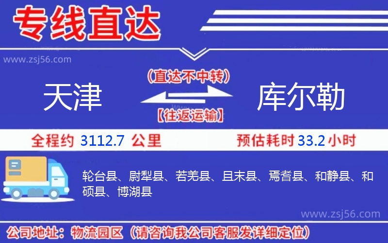 天津到庫(kù)爾勒物流公司