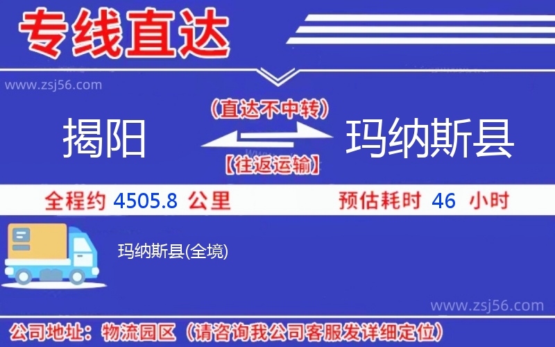 揭陽(yáng)到瑪納斯縣物流公司