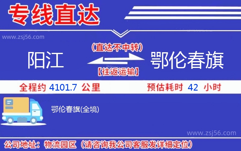 陽(yáng)江到鄂倫春旗物流公司