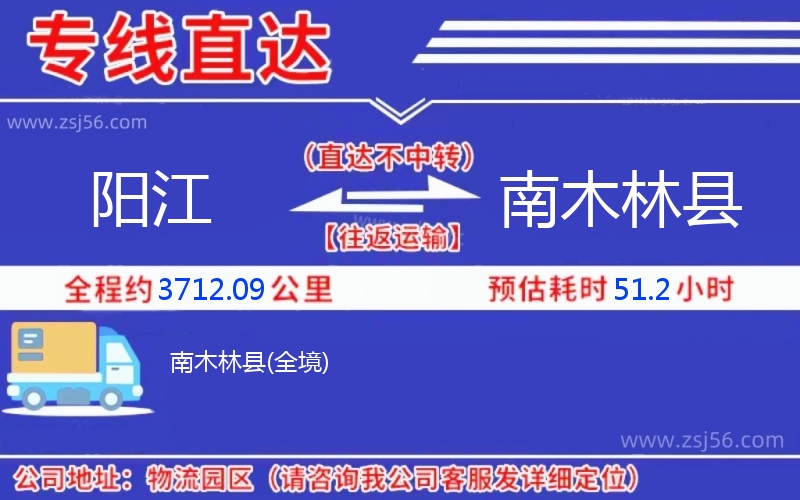 陽(yáng)江到南木林縣物流公司
