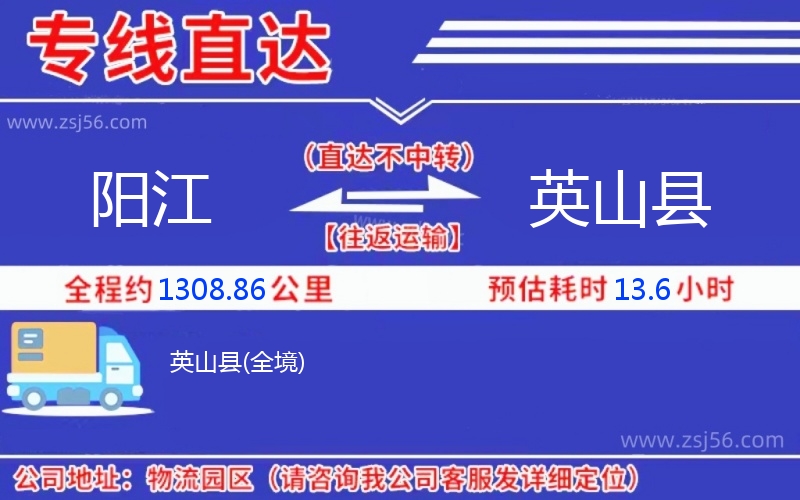 陽(yáng)江到英山縣物流公司