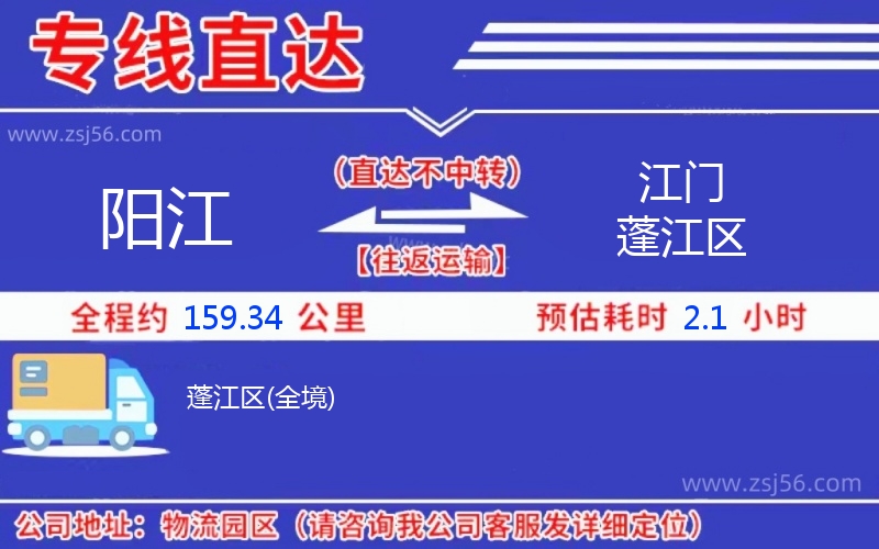 陽(yáng)江到江門(mén)蓬江區(qū)物流公司