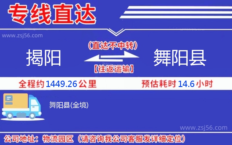 揭陽(yáng)到舞陽(yáng)縣物流公司