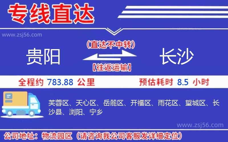貴陽到長(zhǎng)沙物流公司