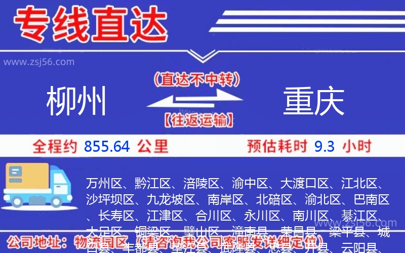 柳州到重慶物流公司