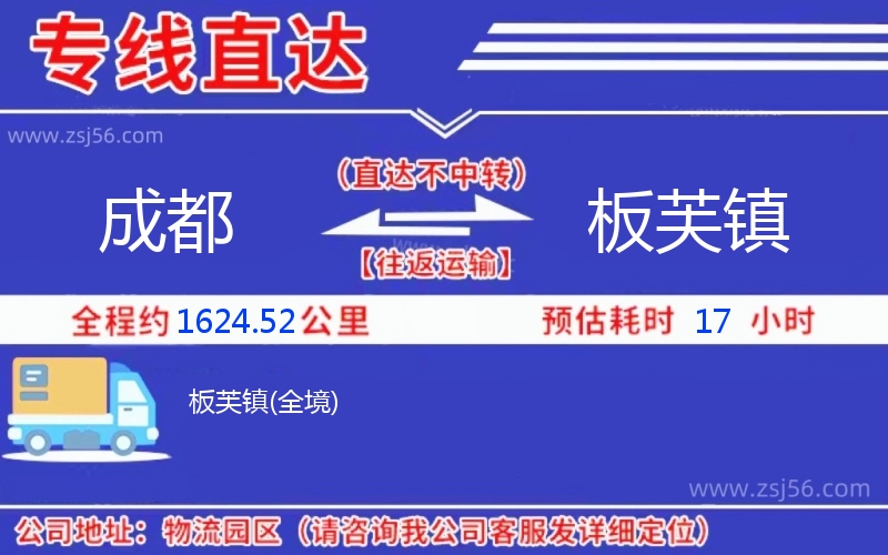 成都到板芙鎮(zhèn)物流公司