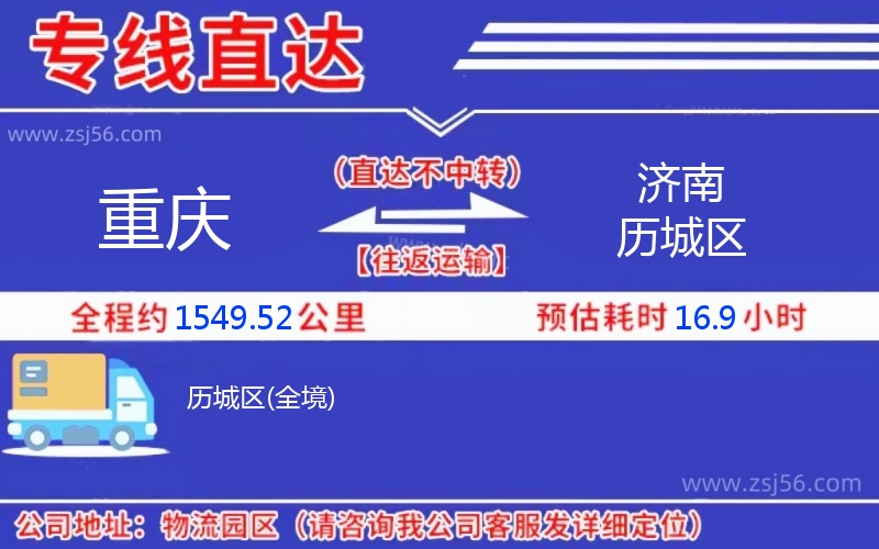重慶到濟南歷城區(qū)物流公司
