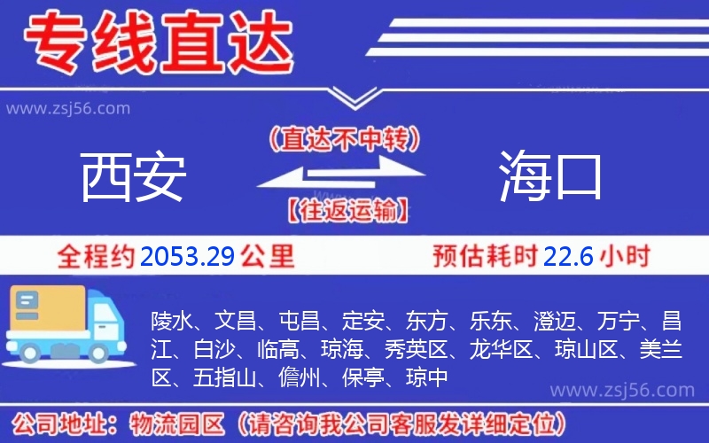 西安到海口物流公司