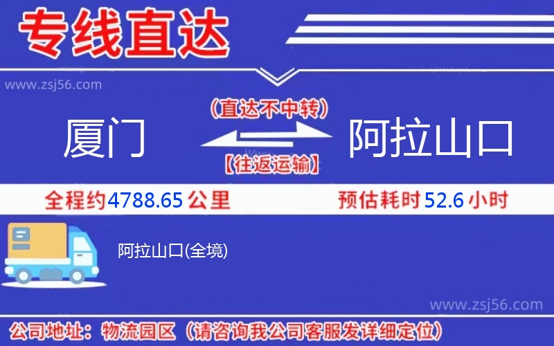 廈門(mén)到阿拉山口物流公司