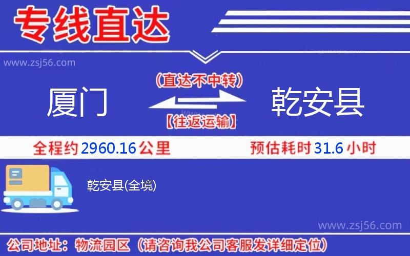 廈門到乾安縣物流公司