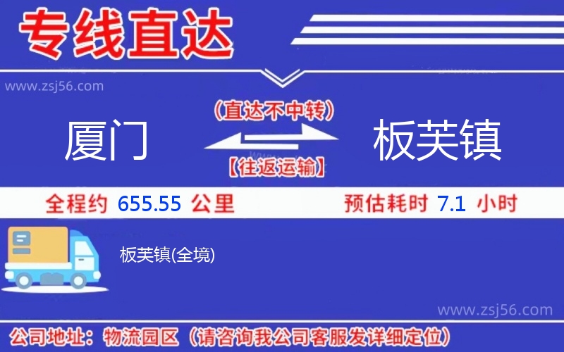 廈門到板芙鎮(zhèn)物流公司