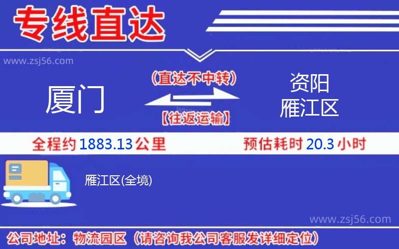 廈門到資陽雁江區(qū)物流公司