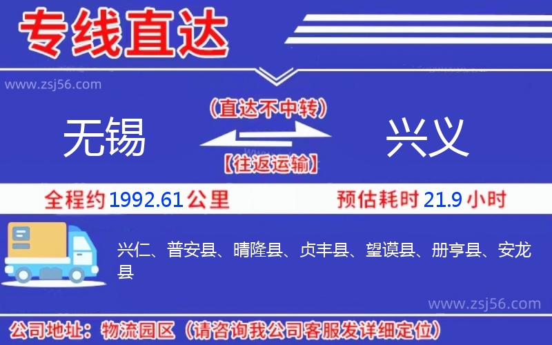 無錫到興義物流公司