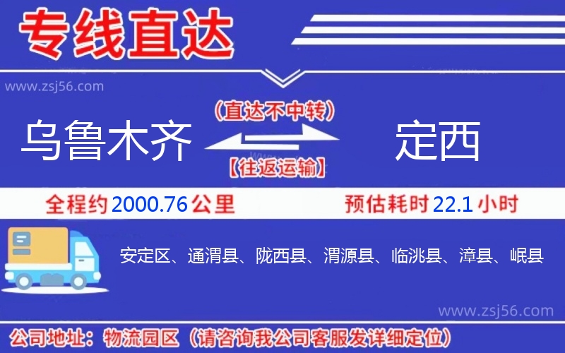 烏魯木齊到定西物流公司