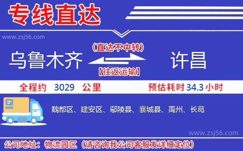 烏魯木齊到許昌物流公司
