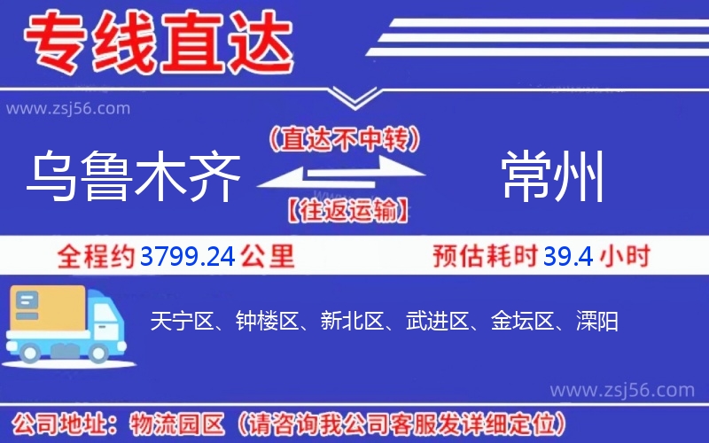 烏魯木齊到常州物流公司