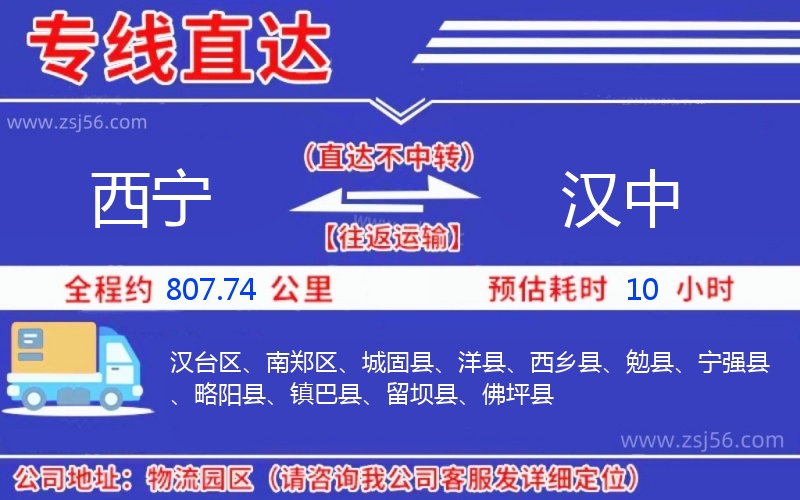 西寧到漢中物流公司