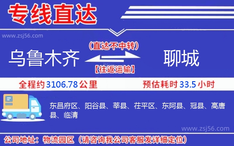 烏魯木齊到聊城物流公司