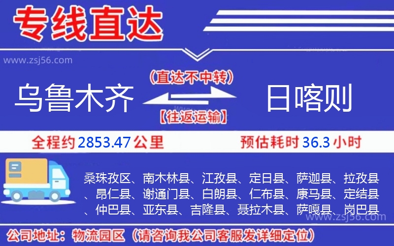 烏魯木齊到日喀則物流公司