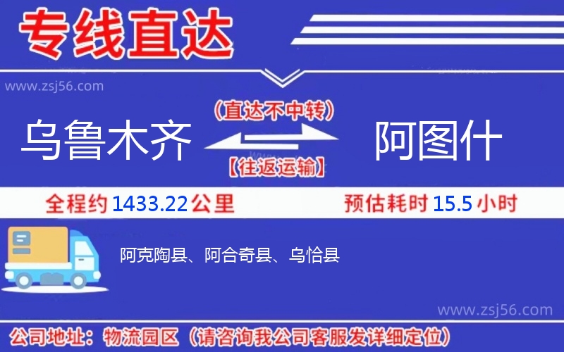 烏魯木齊到阿圖什物流公司