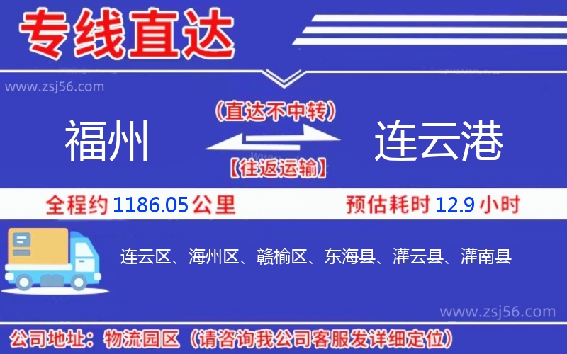 福州到連云港物流公司