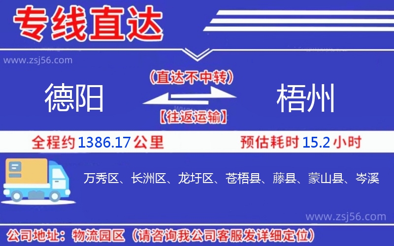 德陽到梧州物流公司
