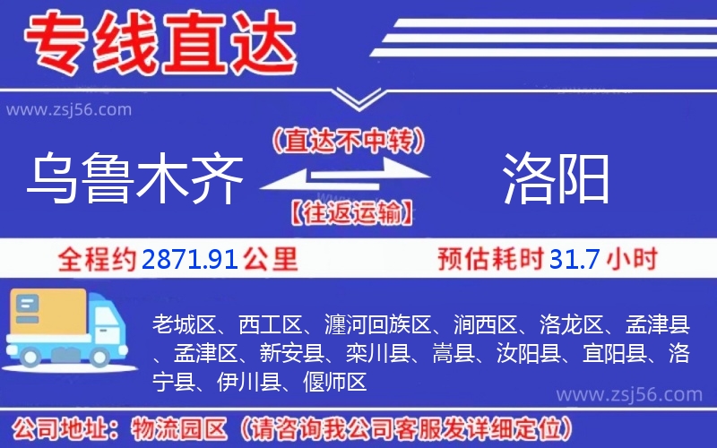 烏魯木齊到洛陽物流公司