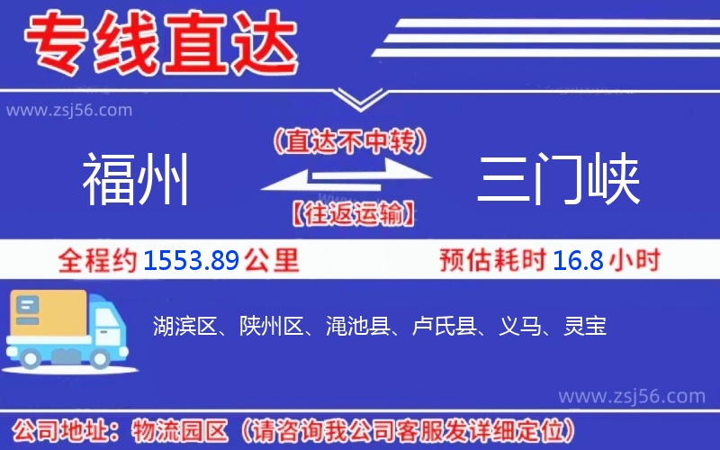 福州到三門峽物流公司