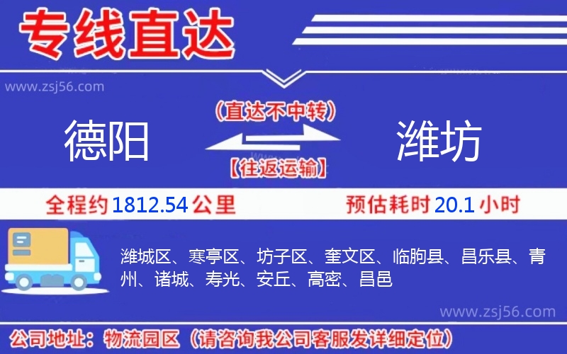 德陽(yáng)到濰坊物流公司