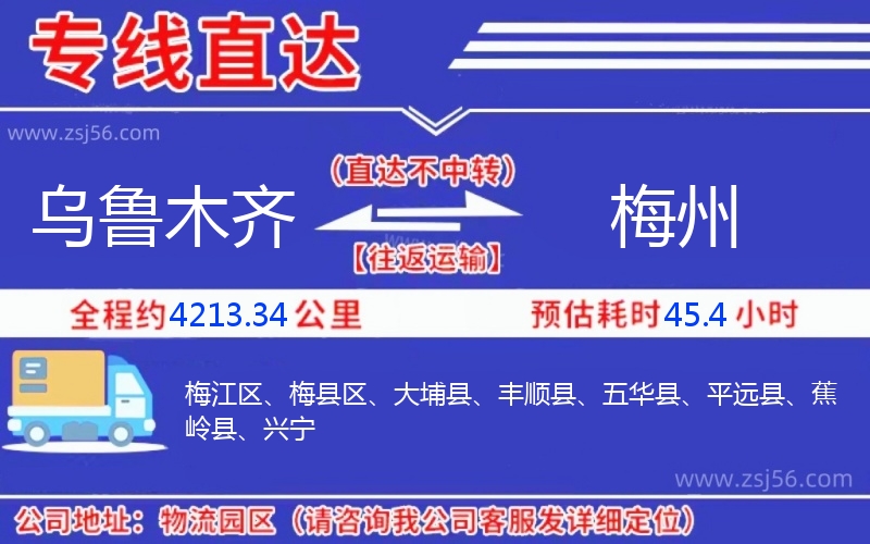 烏魯木齊到梅州物流公司